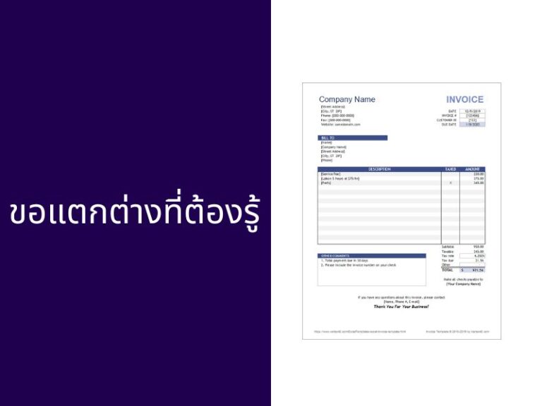 เอกสารทางธุรกิจ ต่างกันอย่างไร
